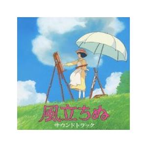 【ご奉仕価格】風立ちぬ サウンドトラック レンタル落ち 中古 CD ケース無::