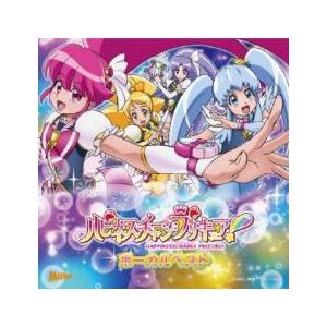 ハピネスチャージプリキュア! ボーカルベスト レンタル落ち 中古 CD ケース無::