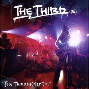 THE THIRD 仮 1st ライブ レンタル...の商品画像