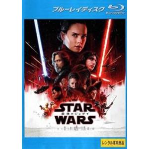 【ご奉仕価格】スター・ウォーズ 最後のジェダイ ブルーレイディスク レンタル落ち 中古 ブルーレイ