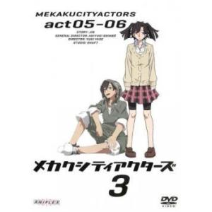 メカクシティアクターズ 3 第5話 第6話 Dvd 最安値 価格比較 Yahoo ショッピング 口コミ 評判からも探せる