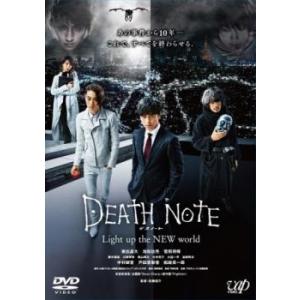 【ご奉仕価格】デスノート Light up the NEW world レンタル落ち 中古 DVD｜mediaroad1290