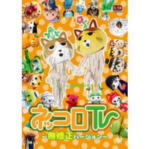 ネッコロTV 無修正バージョン レンタル落ち 中古 DVD ケース無::