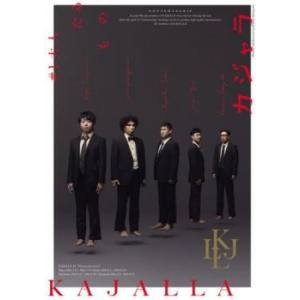 bs::小林賢太郎新作コント公演 カジャラ1 大人たるもの レンタル落ち 中古 DVD｜mediaroad1290