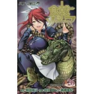 食戟のソーマ 26 レンタル落ち 中古 コミック Comic 【ご奉仕価格】