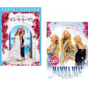 【ご奉仕価格】bs::マンマ・ミーア! 全2枚 + ヒア・ウィー・ゴー レンタル落ち セット 中古 DVD ケース無::｜お宝イータウン