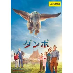 ダンボ 実写版 レンタル落ち 中古 DVD