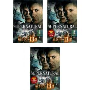 「売り尽くし」SUPERNATURAL 最恐ホラー13選 全3枚 第1話〜第13話