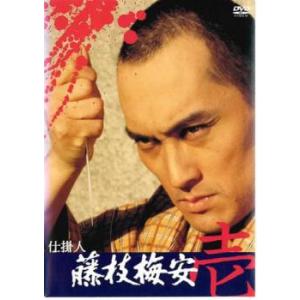 仕掛人 藤枝梅安 壱 レンタル落ち  DVD  テレビドラマ