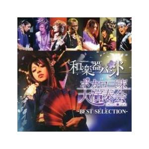 ts::ボカロ三昧大演奏会 BEST SELECTION レンタル落ち 中古 CD ケース無::