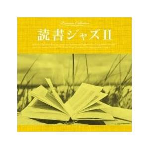 読書ジャズ II レンタル落ち 中古 CD ケース無::