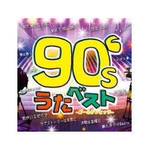 【ご奉仕価格】90’s うたベスト ゴールデンヒッツ レンタル落ち 中古 CD ケース無::