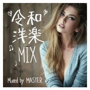 令和 洋楽 MIX レンタル落ち 中古 CD ケース無:: 【ご奉仕価格】