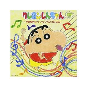 クレヨンしんちゃん主題歌CD きかなきゃソン、ソン、そんぐfor you レンタル落ち 中古 CD ...