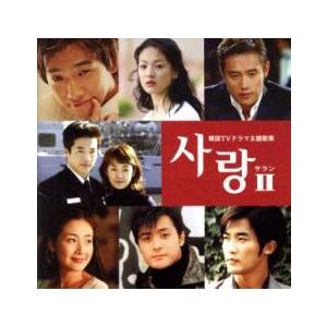 サラン II 韓国TVドラマ 主題歌集 レンタル...の商品画像