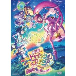 【ご奉仕価格】映画 スター☆トゥインクルプリキュア 星のうたに想いをこめて レンタル落ち 中古 DV...