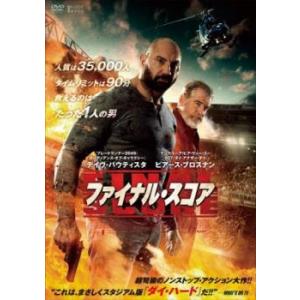 ファイナル・スコア レンタル落ち 中古 DVD ケース無::