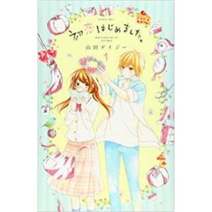 初恋はじめました。 全 5 巻 完結 セット レンタル落ち 全巻セット 中古 コミック Comic