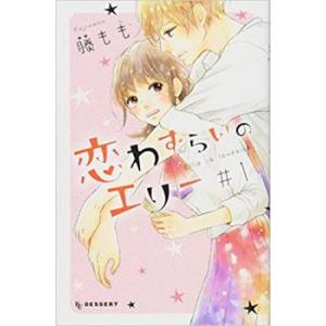 恋わずらいのエリー 全 12 巻 完結 セット レンタル落ち 全巻セット  コミック Comic