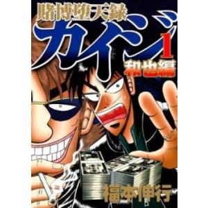 講談社（kodansha） 賭博堕天録カイジ 和也編/漫画全巻セット◇C≪全10