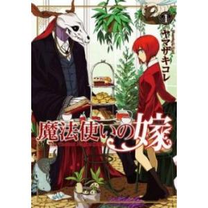 魔法使いの嫁(10冊セット)第 1〜10 巻 レンタル落ち セット 中古 コミック Comic