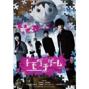 「売り尽くし」トモダチゲーム 劇場版 レンタル落ち 中古 DVD｜mediaroad1290