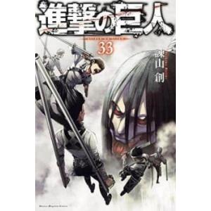 【ご奉仕価格】進撃の巨人 33 レンタル落ち 中古 コミック Comic