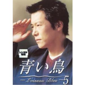 bs::青い鳥 Loiseau Bleu 5 (第9話、第10話) DVDの商品画像
