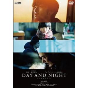 【ご奉仕価格】DAY AND NIGHT デイアンドナイト レンタル落ち 中古 DVD ケース無::