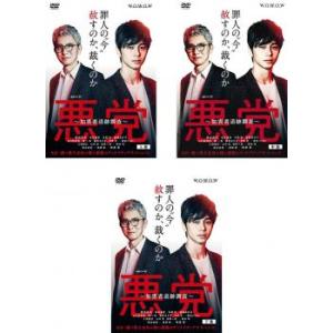 bs::連続ドラマW 悪党 加害者追跡調査 全3枚 第1話〜第6話 最終 全巻セット DVDの商品画像