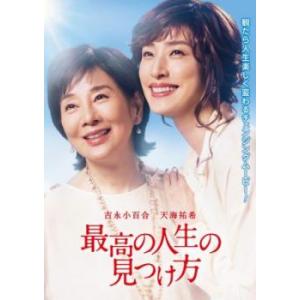 最高の人生の見つけ方 レンタル落ち 中古 DVD