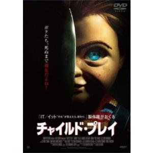 【ご奉仕価格】チャイルド・プレイ 2019年版 レンタル落ち 中古 DVD｜お宝イータウン