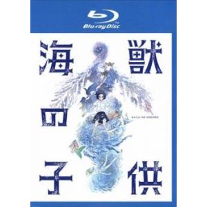 bs::海獣の子供 ブルーレイディスク レンタル落ち 中古 ブルーレイ