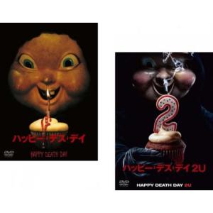 ハッピー・デス・デイ 全2枚 + 2U レンタル落ち セット 中古 DVD