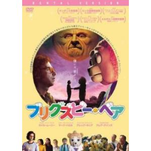 【ご奉仕価格】bs::ブリグズビー ベア レンタル落ち 中古 DVD