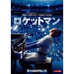 【ご奉仕価格】ロケットマン レンタル落ち 中古 DVD ケース無::