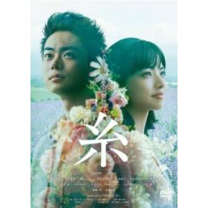 【ご奉仕価格】糸 レンタル落ち 中古 DVD｜mediaroad1290