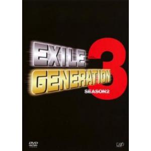 EXILE GENERATION シーズン2 VOL.3 レンタル落ち 中古 DVD ケース無::