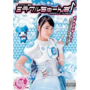 アイドル×戦士 ミラクルちゅーんず! 4(第12話〜第15話)