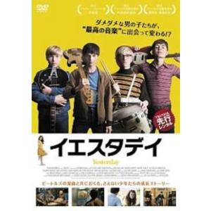 【ご奉仕価格】イエスタデイ【字幕】 レンタル落ち 中古 DVD