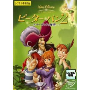 ピーター・パン 2 ネバーランドの秘密 レンタル落ち 中古 DVD