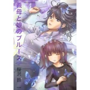 義母と娘のブルース 1、ファイナル 全 2 巻 完結 セット レンタル落ち 全巻セット 中古 コミッ...