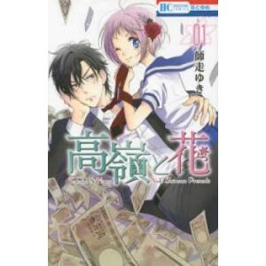 高嶺と花 全 18 巻 完結 セット レンタル落ち 全巻セット 中古 コミック Comic