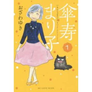 傘寿まり子 全 16 巻 完結 セット レンタル落ち 全巻セット 中古 コミック Comic