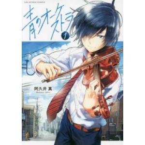 青のオーケストラ第 1〜9 巻 レンタル落ち セット  コミック Comic