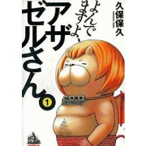 よんでますよ、アザゼルさん。 全 16 巻 完結 セット レンタル落ち 全巻セット 中古 コミック ...