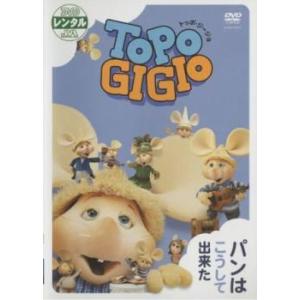 トッポジージョ アニメ Dvd 映像ソフト の商品一覧 通販 Yahoo ショッピング