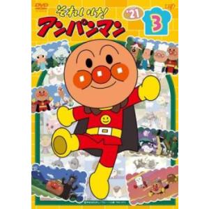 それいけ!アンパンマン '20 vol.7 レンタル落ち 中古 DVD : 遊
