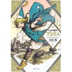 とんがり帽子のアトリエ(8冊セット)第 1〜8 巻 レンタル落ち セット 中古 コミック Comic