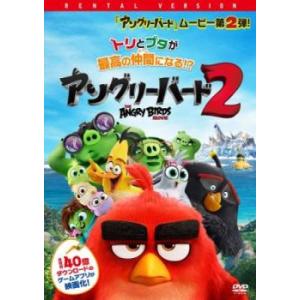 bs::アングリーバード 2 レンタル落ち 中古 DVD ケース無::｜mediaroad1290